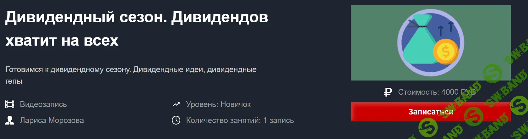 [Лариса Морозова] Дивидендный сезон. Дивидендов хватит на всех 2020 [Красный циркуль]