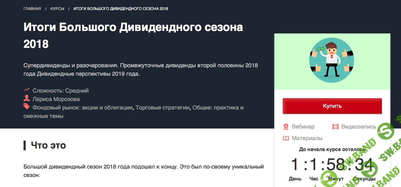 [Лариса Морозова] Дивидендный трейдинг (2018)