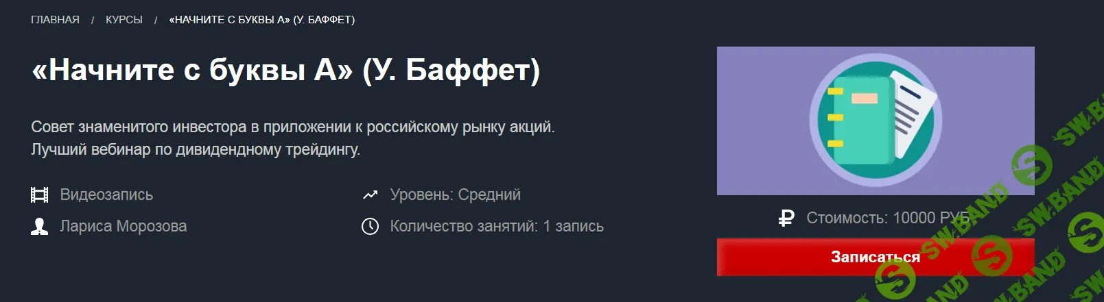 [Лариса Морозова] Начните с буквы А (Уоррен Баффет) (2018)
