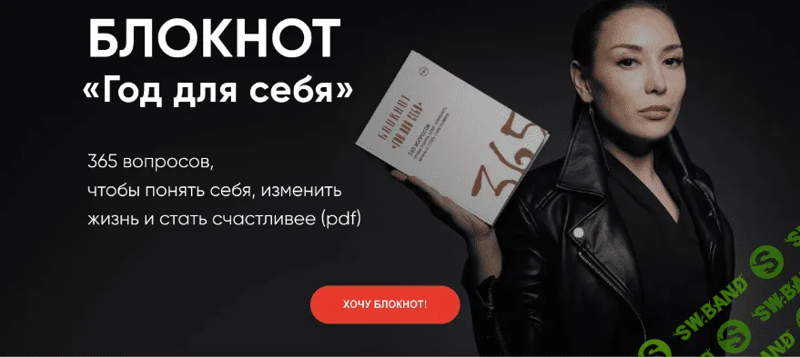 [Лариса Парфентьева] Блокнот "Год для себя" (2022)