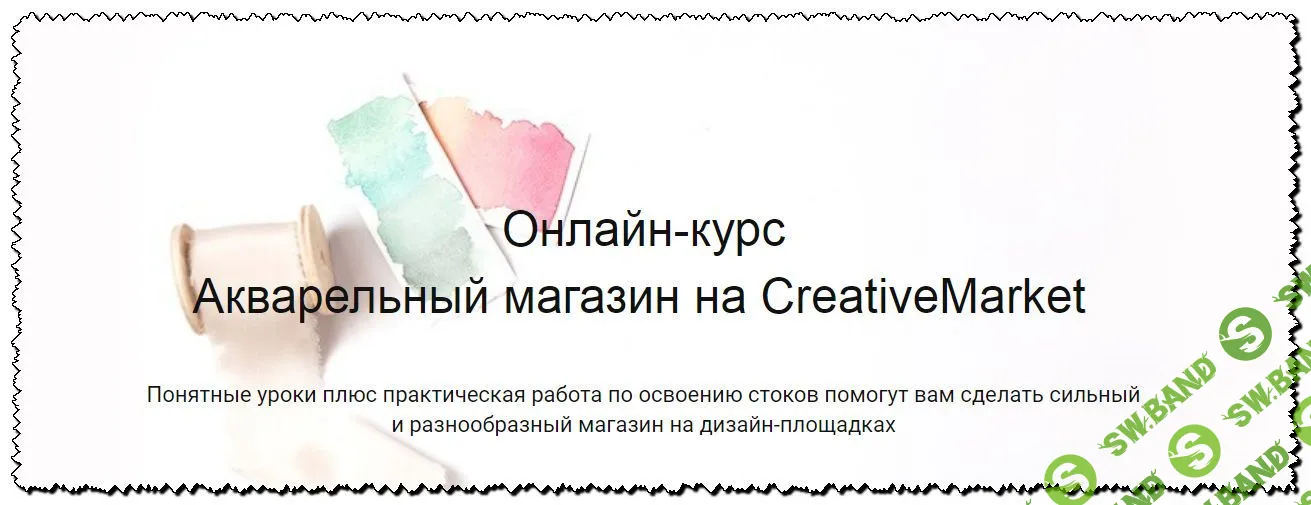 [Лариса Заброцкая] Онлайн-курс Акварельный магазин на CreativeMarket