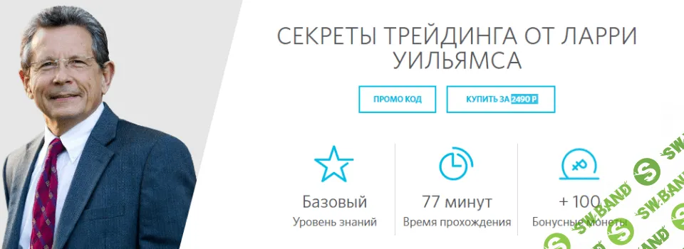 [Ларри Уильямс] Секреты трейдинга от Ларри Уильямса