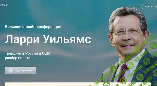 [Ларри Уильямс] Трейдинг в России и США: разбор полётов (2018)