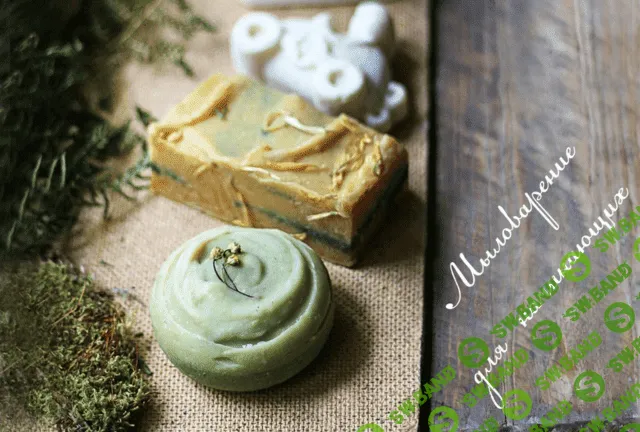 [Laura Forest, Лора Самкова] Мыловарение для начинающих (2020)