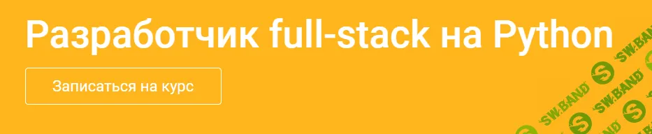 [Лебедев] Python для WEB разработки (2017)