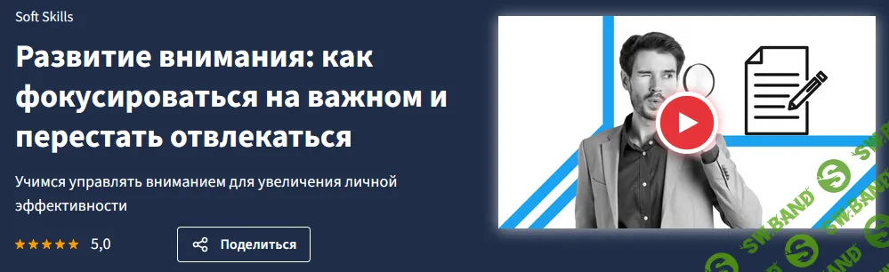 [Lectera] Развитие внимания: как фокусироваться на важном и перестать отвлекаться (2025)