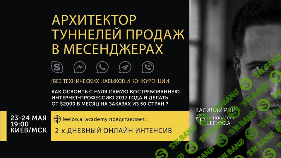 [LeeLoo.Ai] Архитектор туннелей продаж в мессенджерах (Выжимка курса)