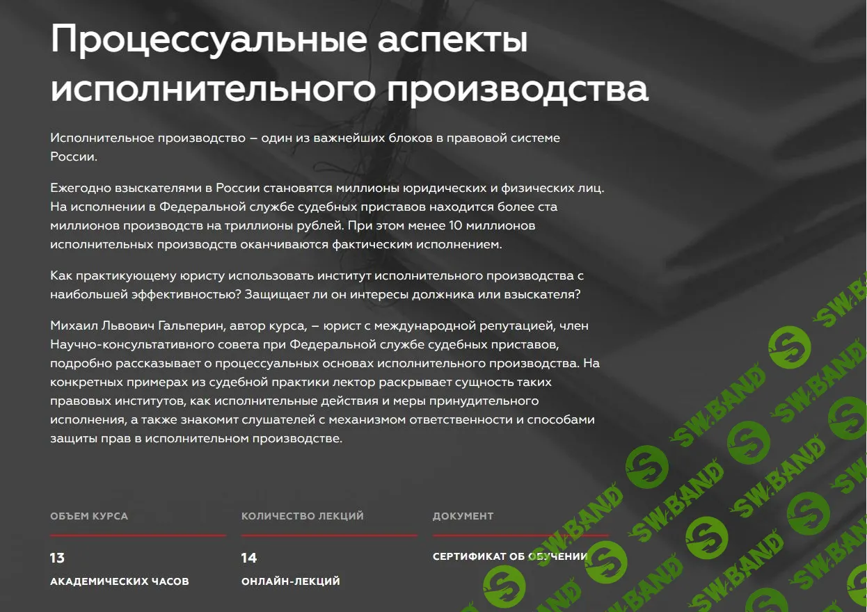 [Legal Academy] Процессуальные аспекты исполнительного производства (2022)
