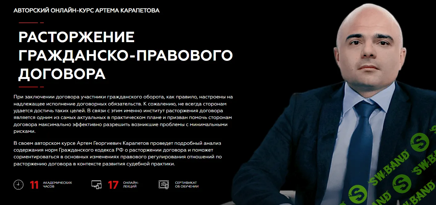 [Legal Academy] Расторжение гражданско-правового договора (2022)