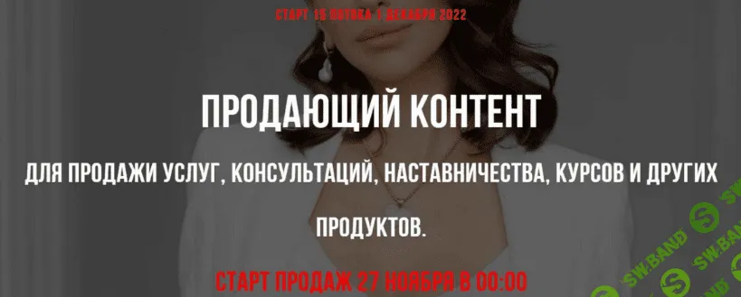 [Лейли Ялунина] [leyli_nail_school] Продающий контент. Анатомия продаж. 15 Поток (2022)