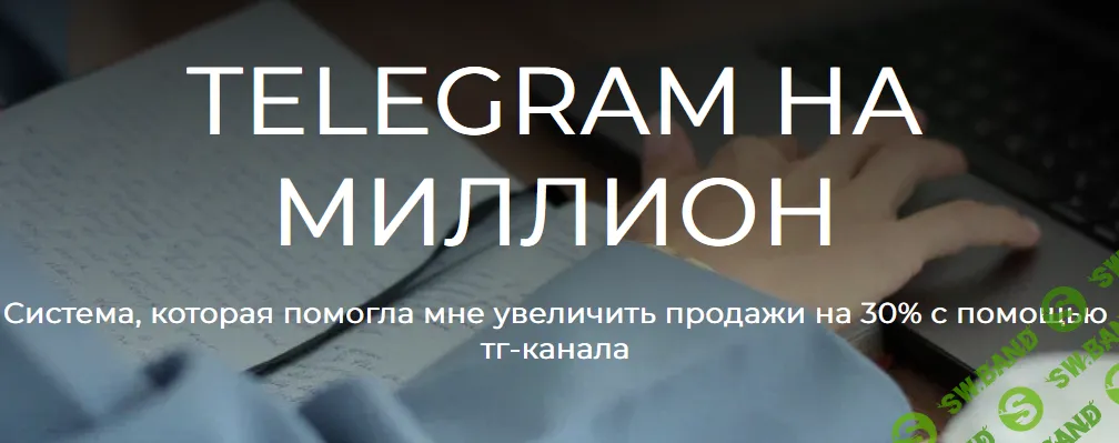 [Лейли Ялунина] Telegram на миллион (2024)