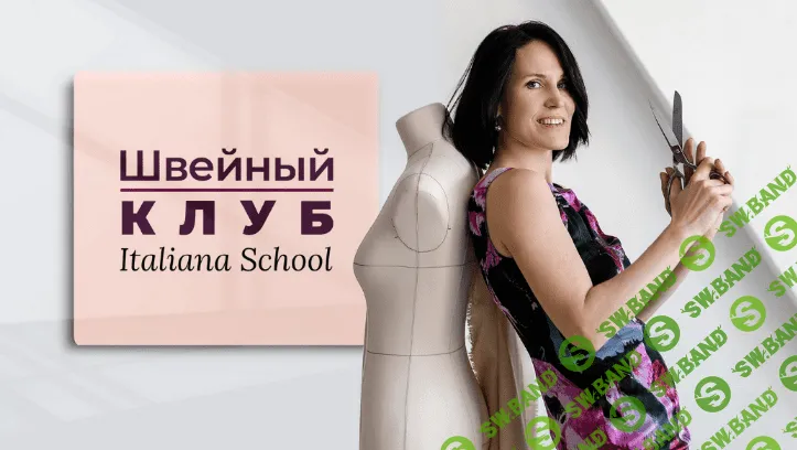 [Лейсан Тухбатуллина] [Italiana School] Швейный клуб. Январь 2023. Юбки (2023)