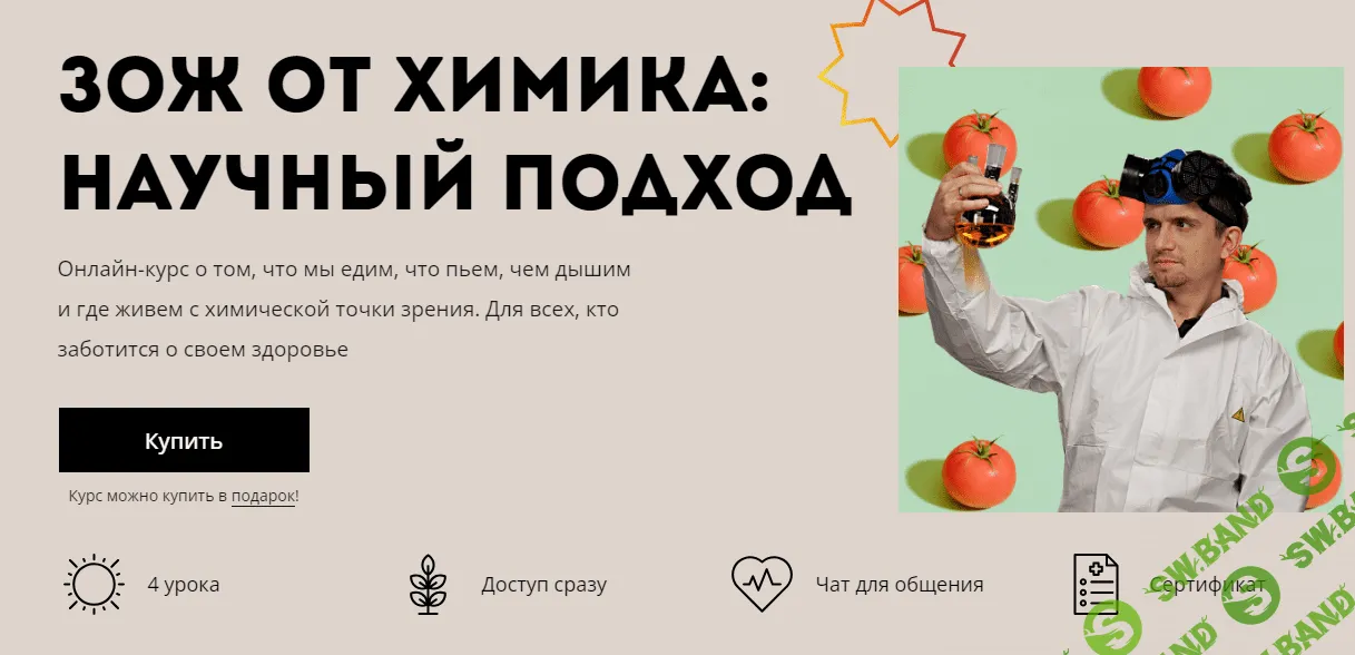 [Лекториум] ЗОЖ от химика - научный подход (2023)