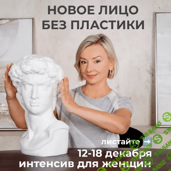 [Леля Савосина] Новое лицо без пластики - 2022