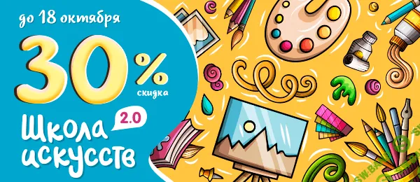 [Лена Данилова] Школа искусств для детей от 5 до 10 лет (2017)