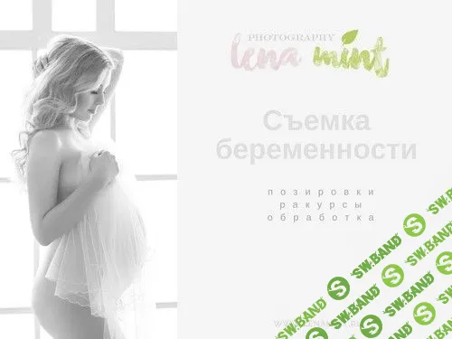 [Lena Mint] Съемка беременности. 2 часть (2016)