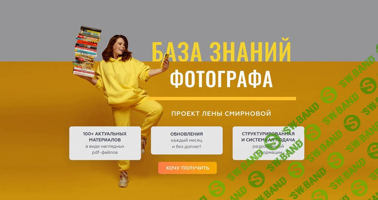 [Лена Смирнова] База знаний фотографа (2021)