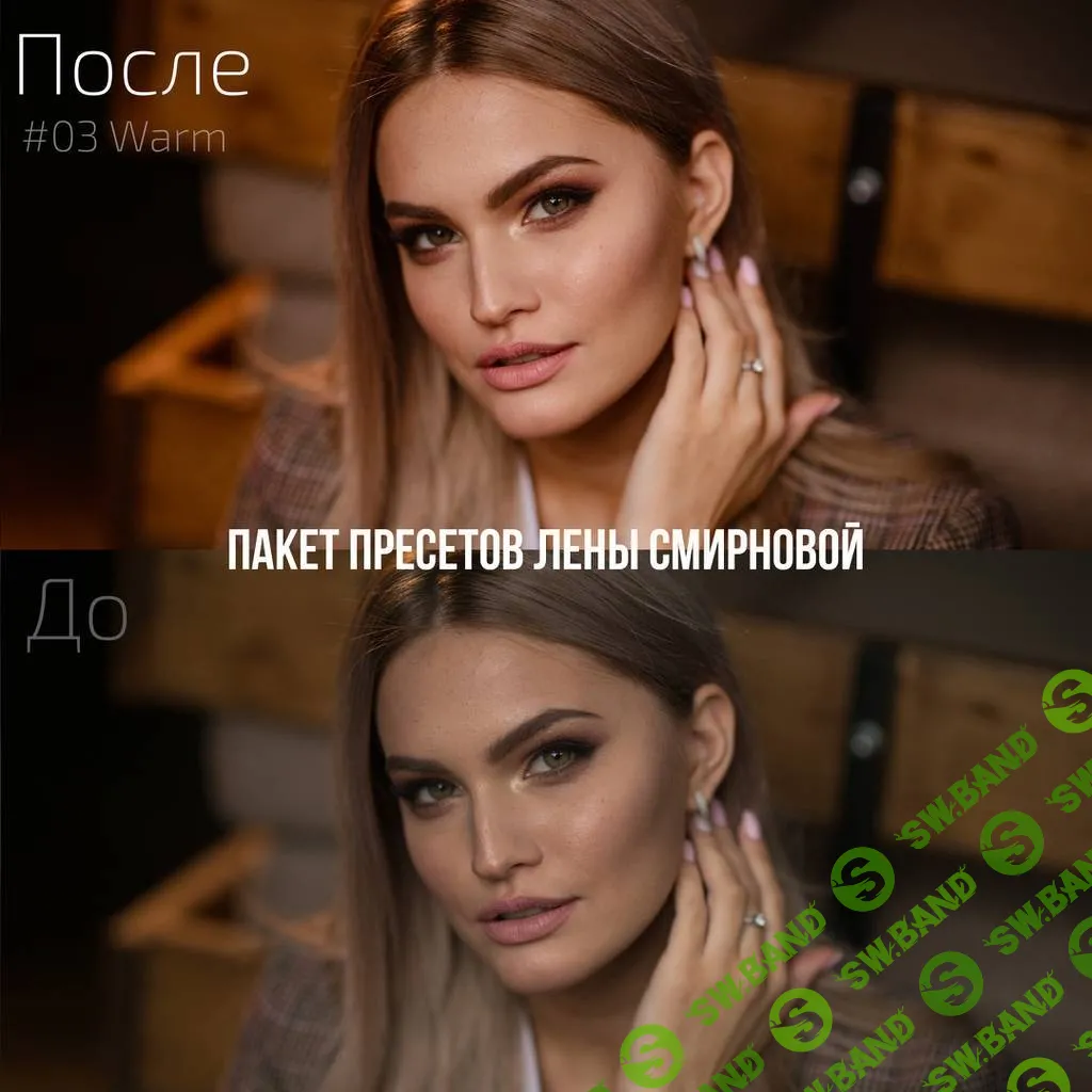 [Лена Смирнова] Пакет пресетов
