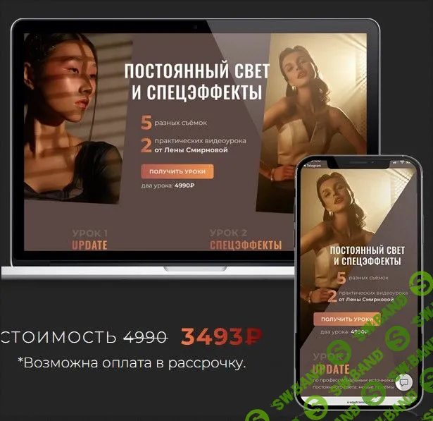 [Лена Смирнова] PROсвет. Постоянный свет и спецэффекты (2022)