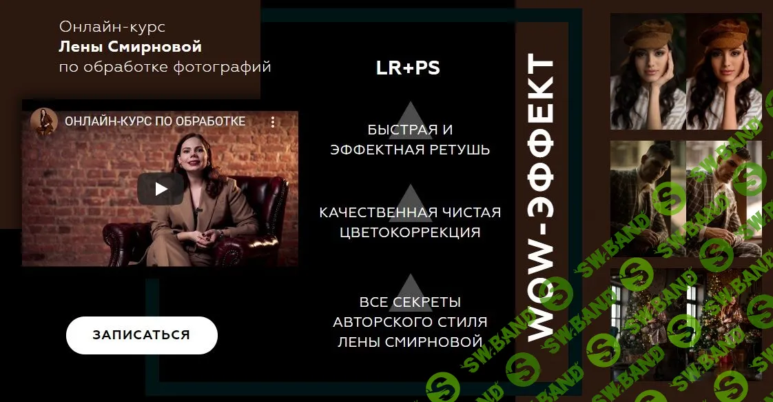 [Лена Смирнова] WOW-эффект (2020)