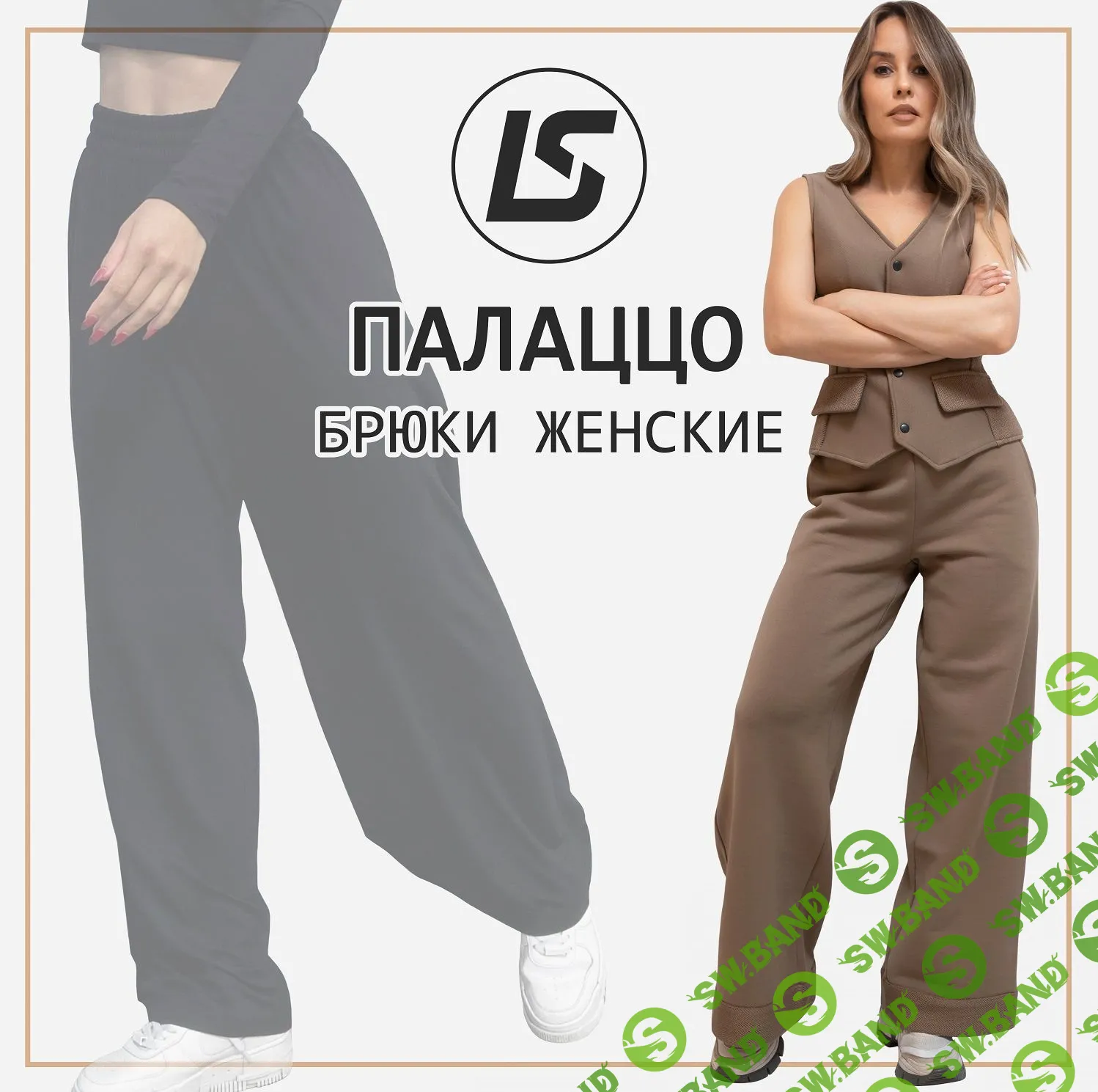 [Лена Соцкова] Брюки Палаццо (2023)