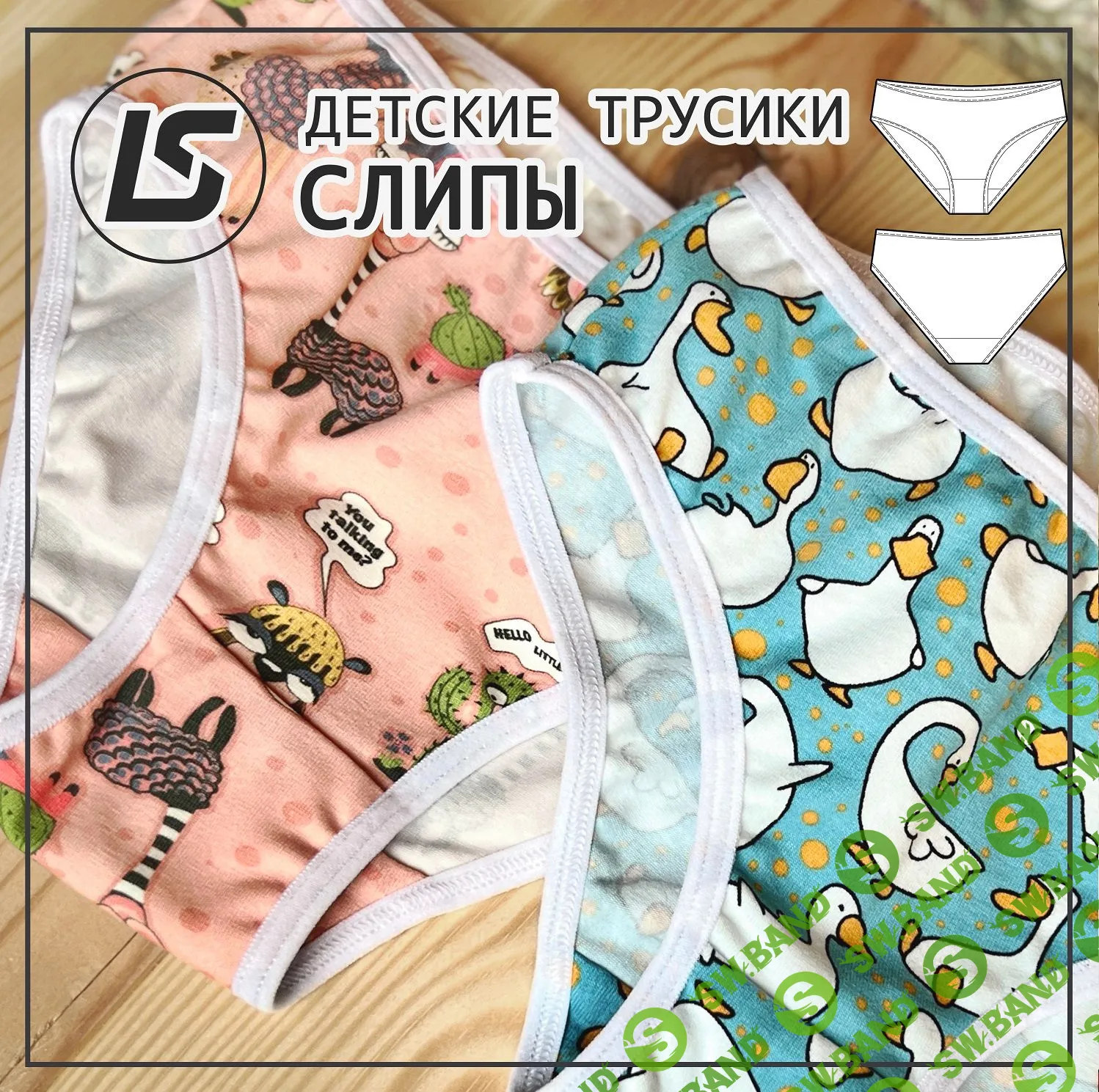 [Лена Соцкова] Детские трусики Слипы. Размеры 80-158 (2024)