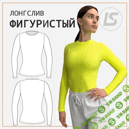 [Лена Соцкова] Лонгслив фигуристый (2023)
