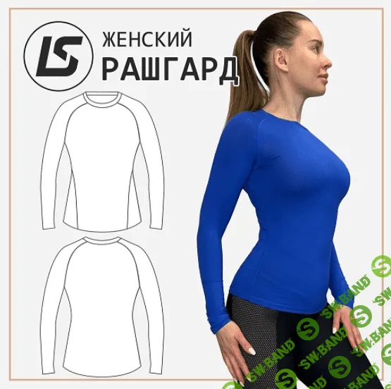 [Лена Соцкова] Рашгард женский (2023)