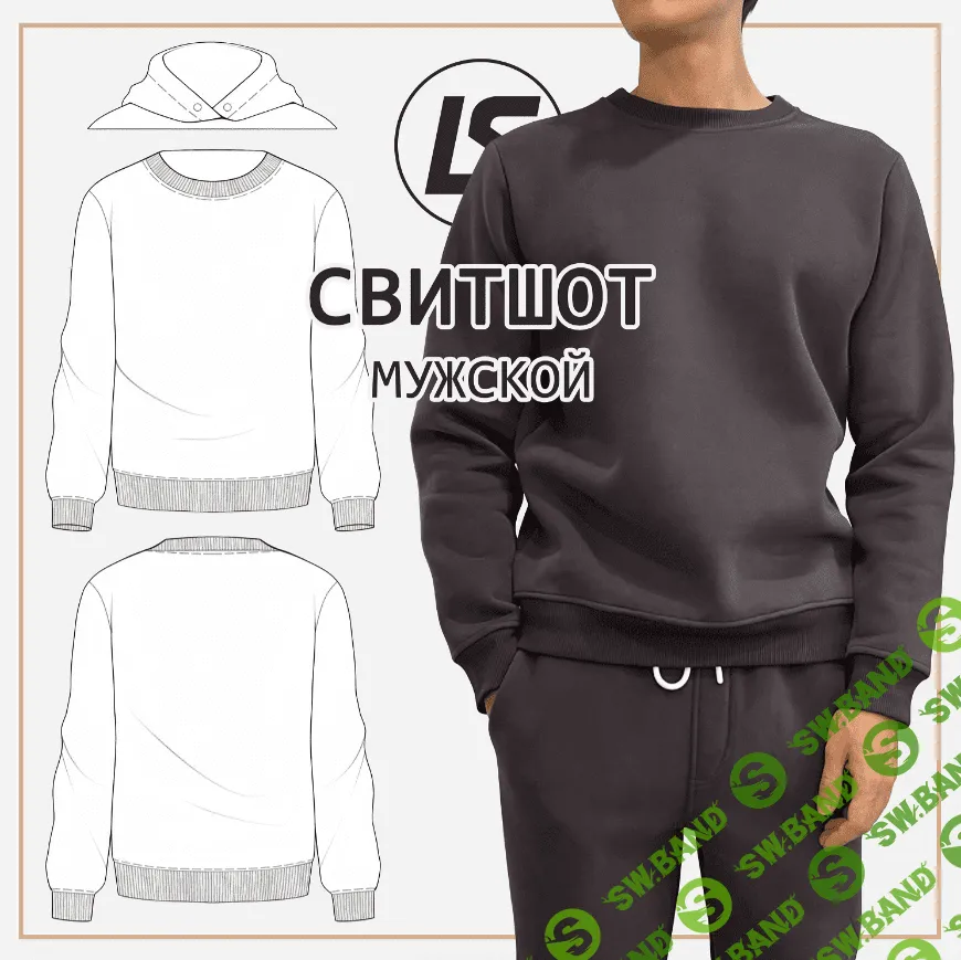 [Лена Соцкова] Свитшот мужской (2023)