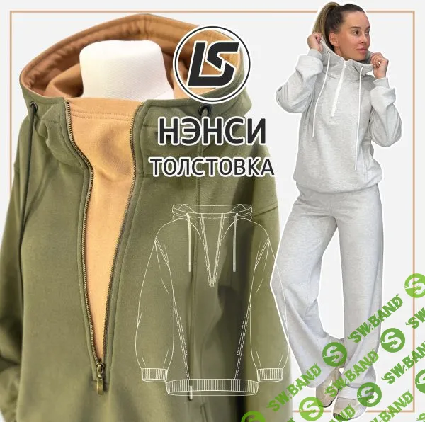 [Лена Соцкова] Толстовка Нэнси. Размеры 40-58, рост 164-170 (2024)