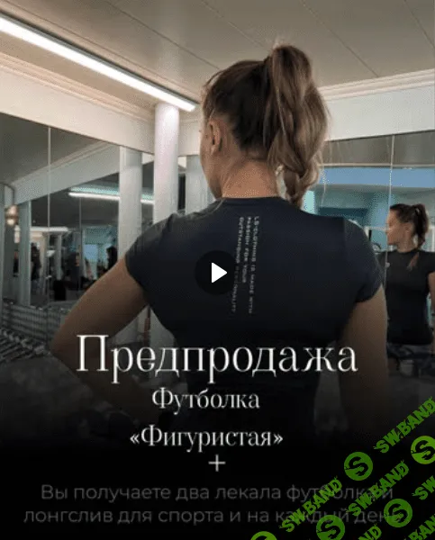 [Лена Соцкова] [Выкройки] Футболка «Фигуристая». Короткий и длинный рукав (2022)