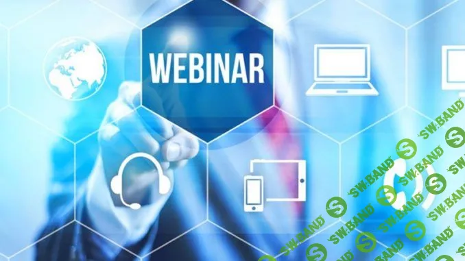 [Ленар Шагиев] 3000 человек на ваш вебинар