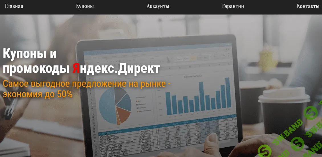 [Лендинг] Купоны и аккаунты Яндекс.Директ