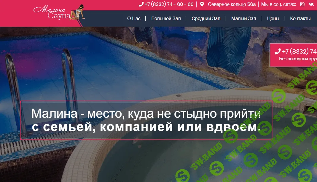 [Лендинг] Малостраничник - Сауна