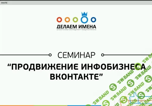 [Ленская] Продвижение инфобизнеса в контакте