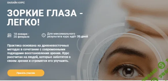 [Леонид Герасьянов] Зоркие глаза - легко (2020)