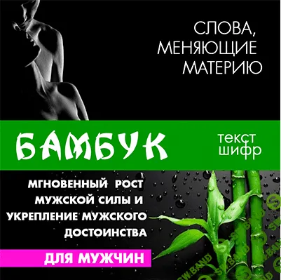 [Леонид КАЮМ] Бамбук