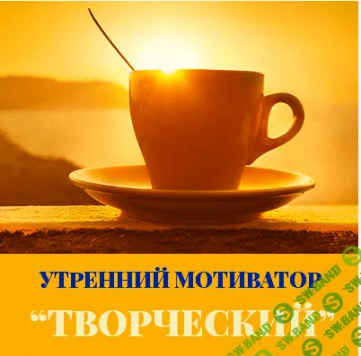 [Леонид КАЮМ] Творческий