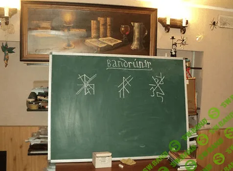 [Леонид Кораблев] Руны волшебной древней Англии. Часть 2 (2021)