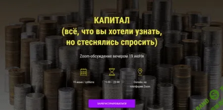 [Леонид Пайдиев, Дмитрий Балашов] Капитал. Всё, что вы хотели узнать, но стеснялись спросить (2021)