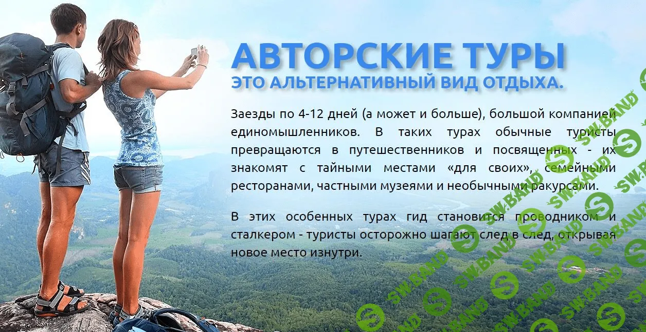 [Леонид Тропин] Как запустить свой первый авторский тур