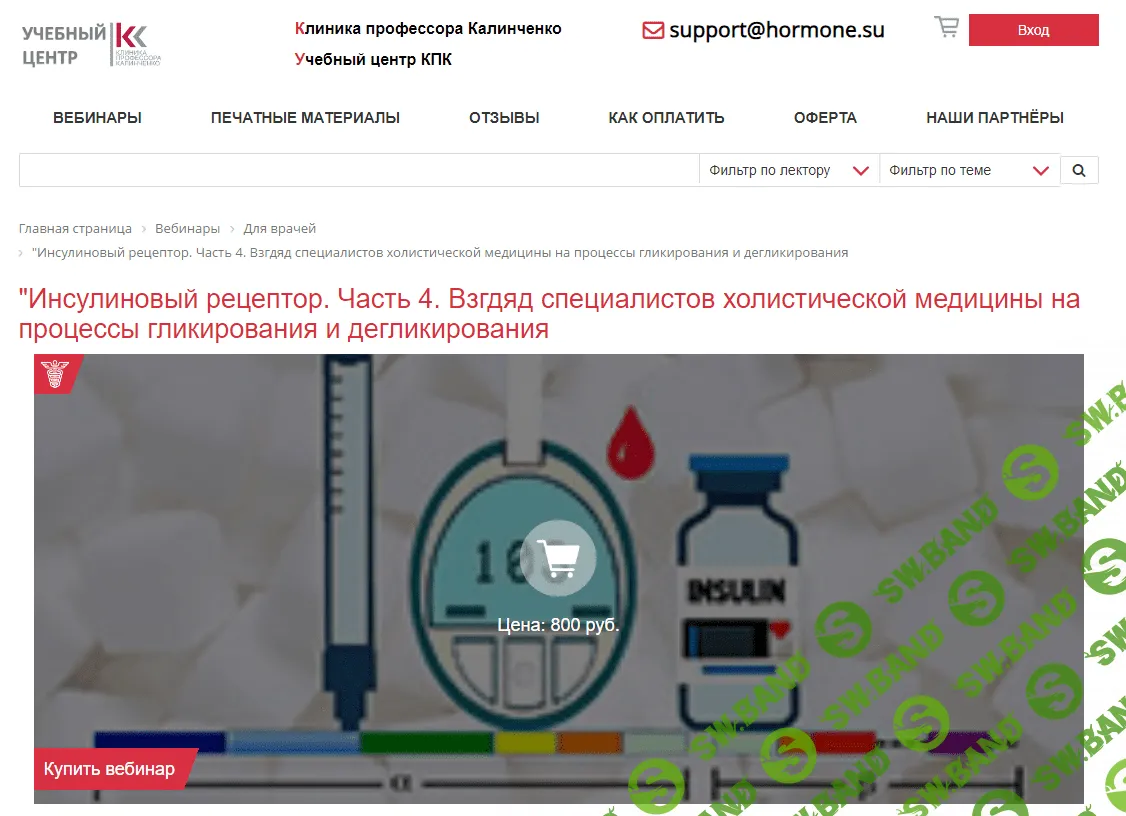 [Леонид Ворслов] Инсулиновый рецептор. Часть 4. (2021)