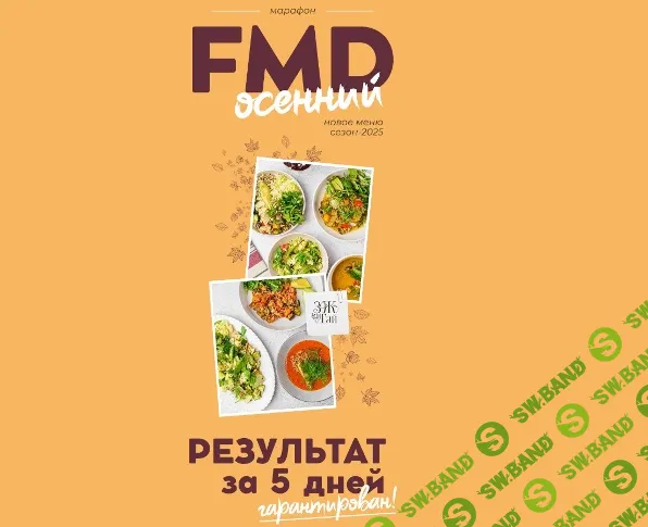 [leonov_chef, Сергей Леонов] FMD осенний 2025 (2025)