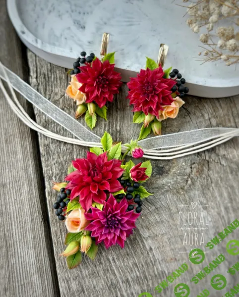 [Лепка] Комплект с георгинами [Floralaura] [Ольга Бутяева]