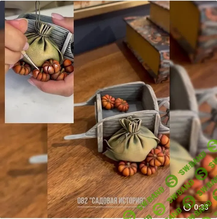 [Лепка] Мастер - класс 082 "Садовая история" [Лёля Раевская]