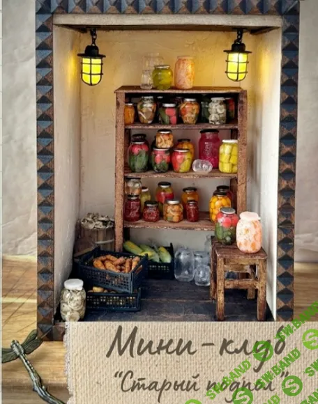 [Лепка] Мини-клуб (март 2026) [Yum-yum miniatures] [Анна Тысяцкая]