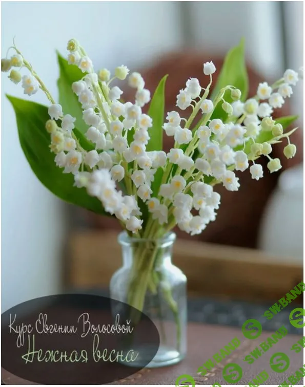 [Лепка] Нежная весна [Евгения Волосова]