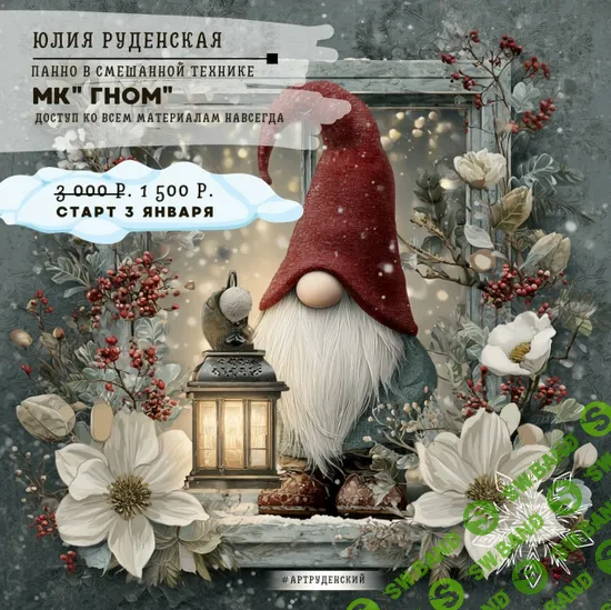 [Лепка] Панно в смешанной технике Гном [Art-Rudensky] [Юлия Руденская]