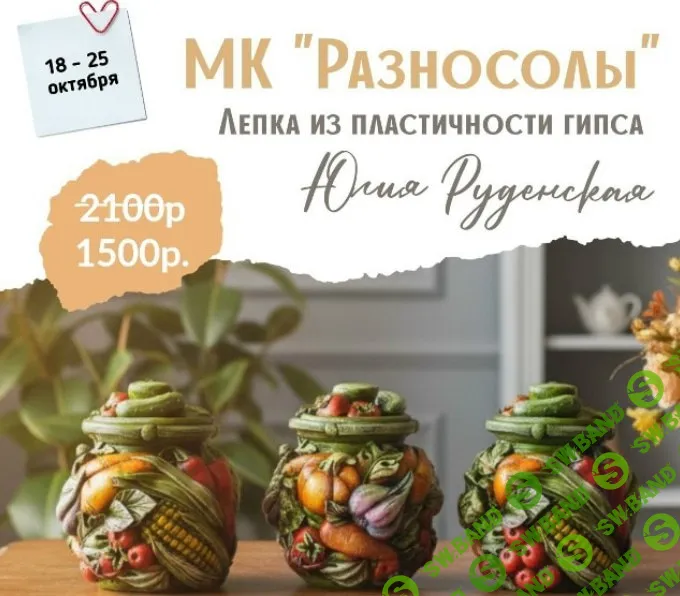 [Лепка] Разносолы [Юлия Руденская]