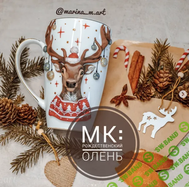 [Лепка] Скульптурный рождественский олень [Марина Артамонова]
